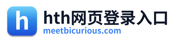 hth网页登录入口